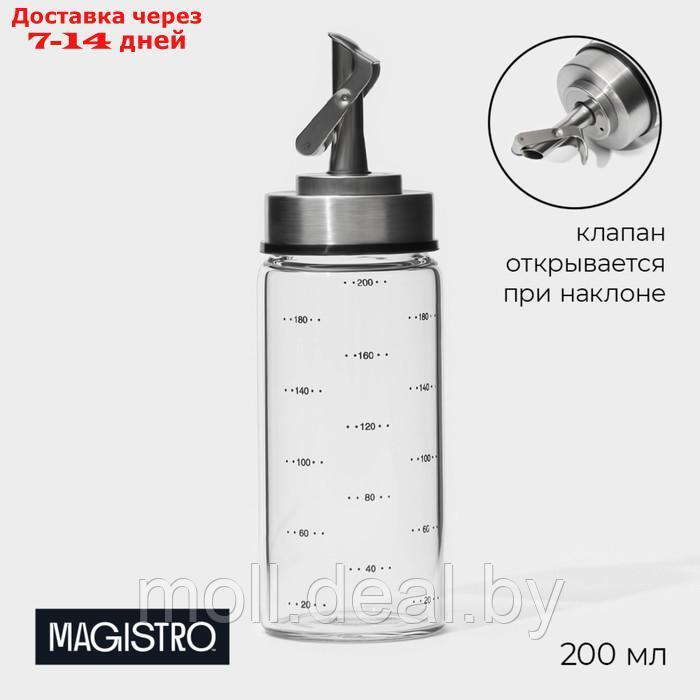 Бутыль стеклянная для соусов и масла с мерной шкалой Magistro "Мист", 200 мл, 5,5×17,5 см