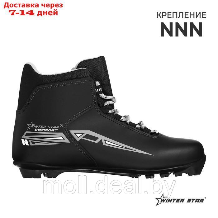 Ботинки лыжные Winter Star comfort, NNN, р. 42, цвет чёрный, лого серый - фото 1 - id-p227098988