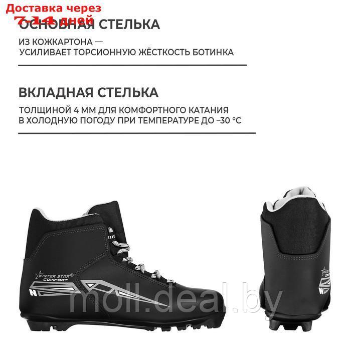 Ботинки лыжные Winter Star comfort, NNN, р. 40, цвет чёрный, лого серый - фото 5 - id-p227098990
