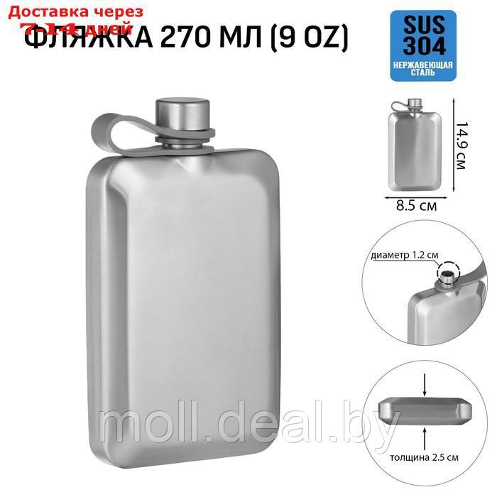 Фляжка для алкоголя и воды из нержавеющей стали, подарочная, армейская, 270 мл, 9 oz - фото 1 - id-p227076226