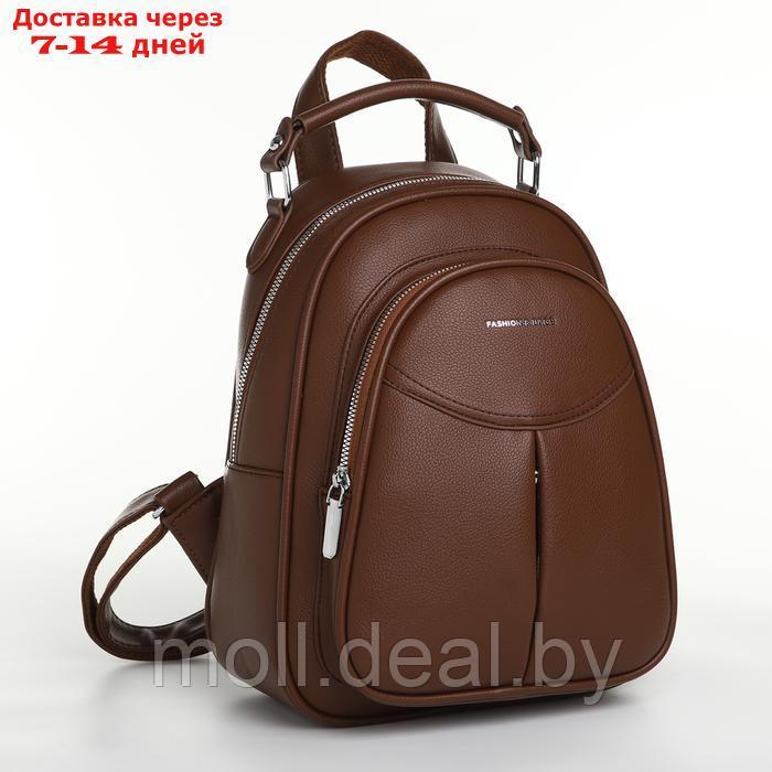 Рюкзак женский на молнии, цвет коричневый - фото 1 - id-p226886956