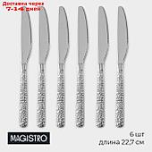 Набор ножей столовых из нержавеющей стали Magistro "Олин", длина 22,7 см, 6 шт