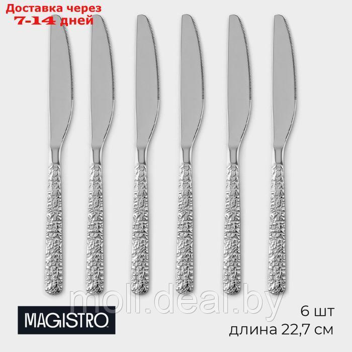 Набор ножей столовых из нержавеющей стали Magistro "Олин", длина 22,7 см, 6 шт - фото 1 - id-p227076234