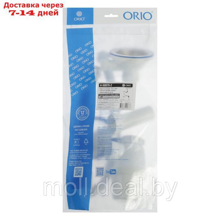 Сифон для мойки ORIO А-50079-2, 3 1/2" х 40 мм, с круглым переливом, с гофрой 40х40/50 мм - фото 4 - id-p226889934