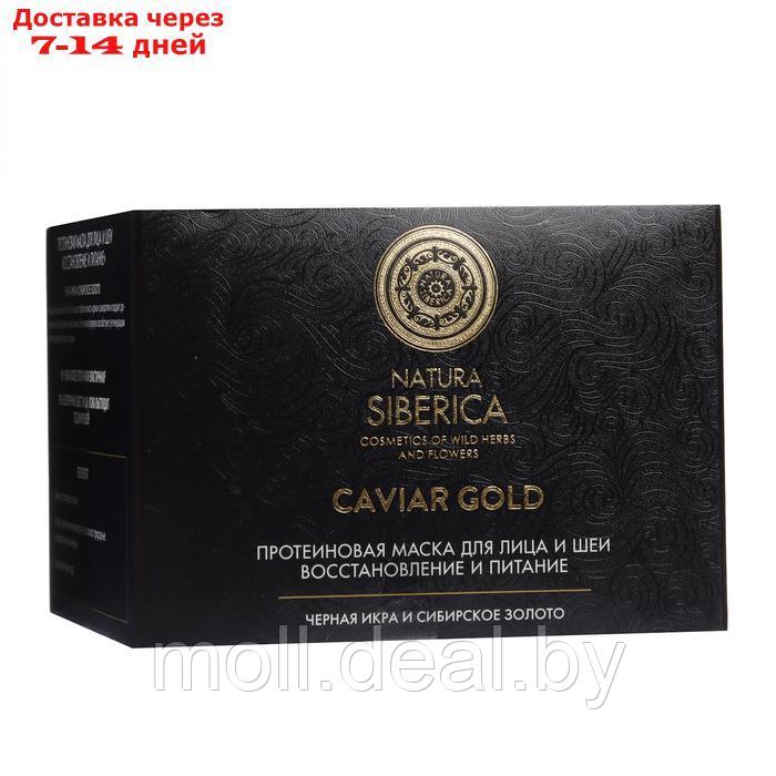 Протеиновая маска для лица и шеи Caviar gold, 50 мл - фото 3 - id-p227079237