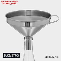 Воронка Magistro Steel, d=14,6 см, 201 сталь