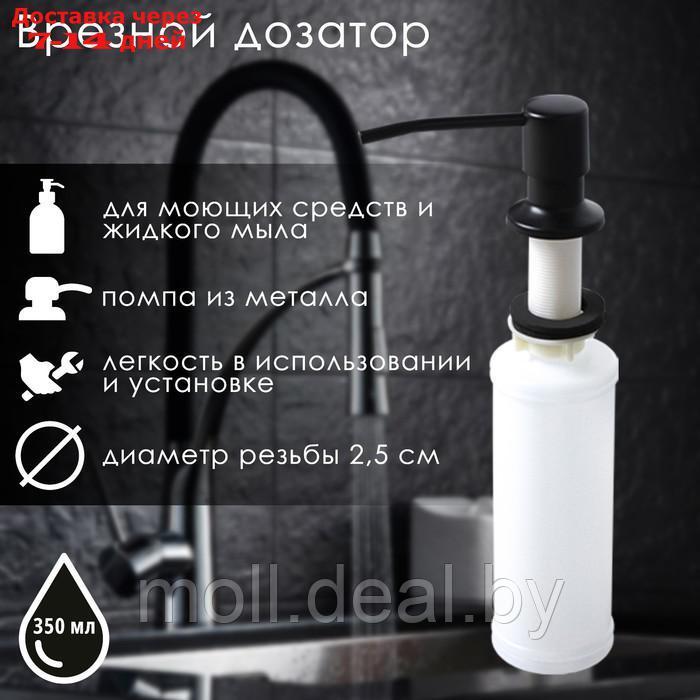 Врезной дозатор для жидкого мыла или средства для мытья посуды, 350 мл, цвет чёрный - фото 1 - id-p227077241