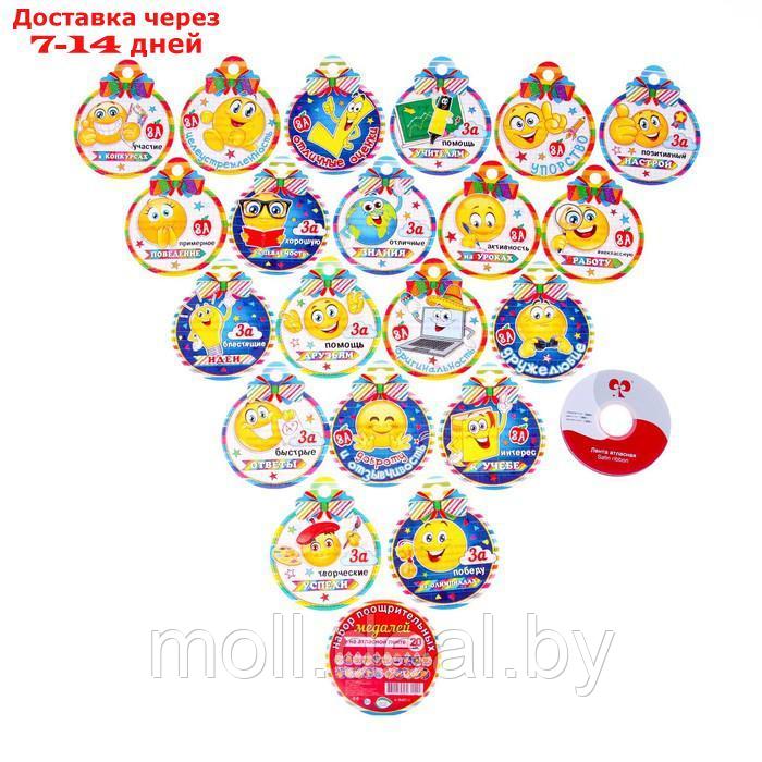 Набор медалей на ленте "Детский" 20 штук - фото 1 - id-p227099016