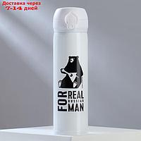 Термос "Real russian man", белый 450 мл