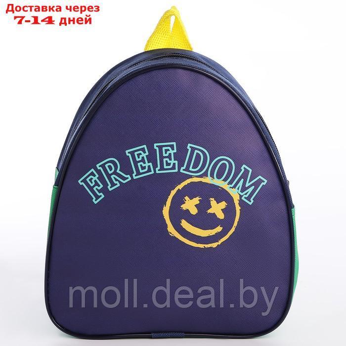 Рюкзак детский "Freedom", 23*20,5 см, отдел на молнии, цвет синий - фото 3 - id-p227092179