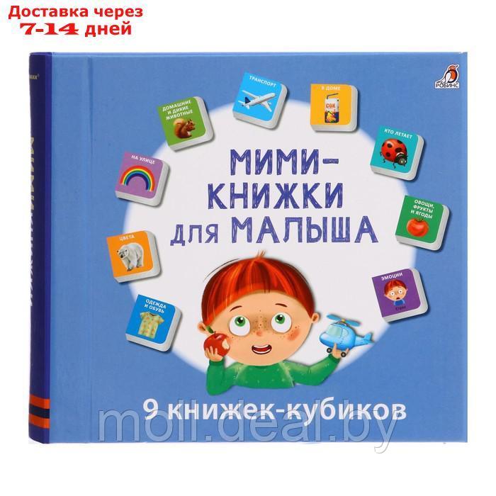 Книжки кубики. Мини - книжки для малыша - фото 2 - id-p227113965