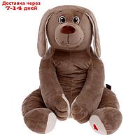 Мягкая игрушка "Собака Чарли", цвет бежево-серый, 85 см