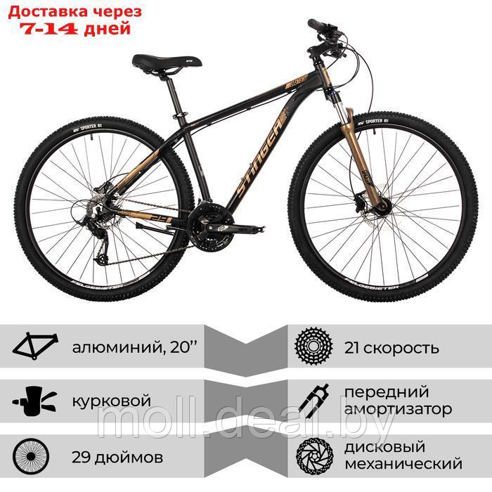 Велосипед 29" STINGER ELEMENT PRO, цвет золотистый, р. 20" - фото 2 - id-p227087201