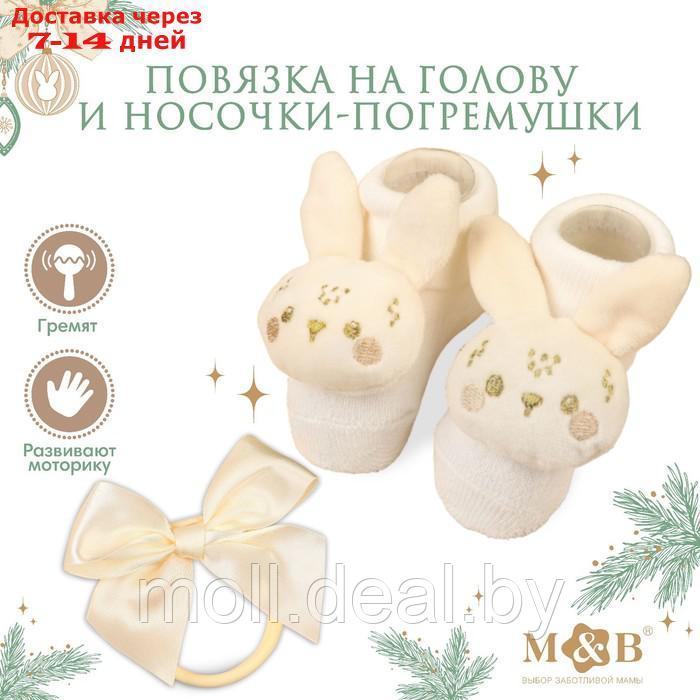 Подарочный набор новогодний: повязка на голову и носочки - погремушки на ножки "Зайка"