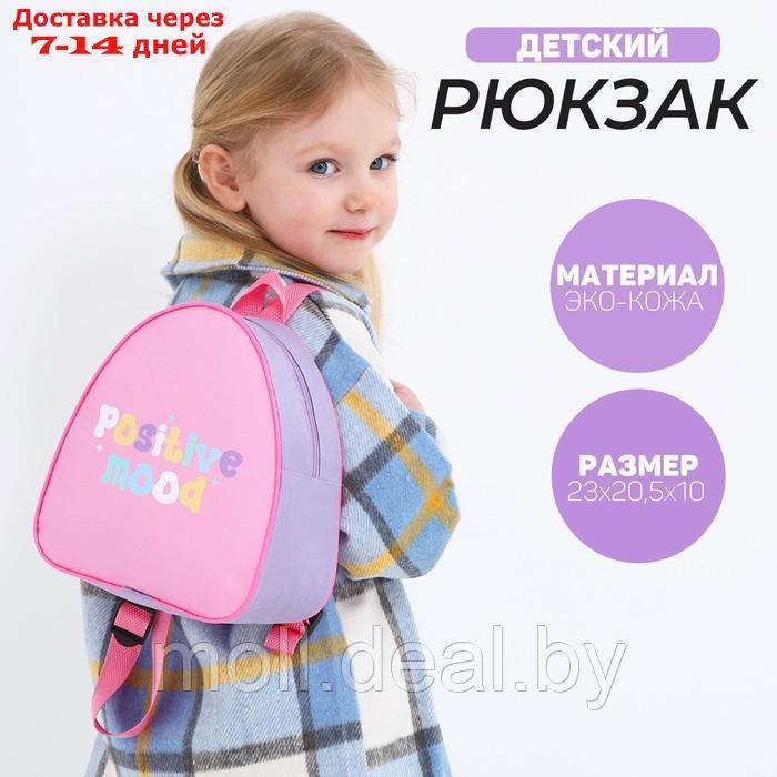 Рюкзак детский "Хорошее настроение", 23*20,5 см, отдел на молнии, цвет мятный - фото 1 - id-p227092183