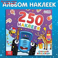 Альбом 250 наклеек "Новогодние наклейки", Синий трактор