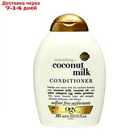 Питательный кондиционер OGX с кокосовым молоком, 385 мл
