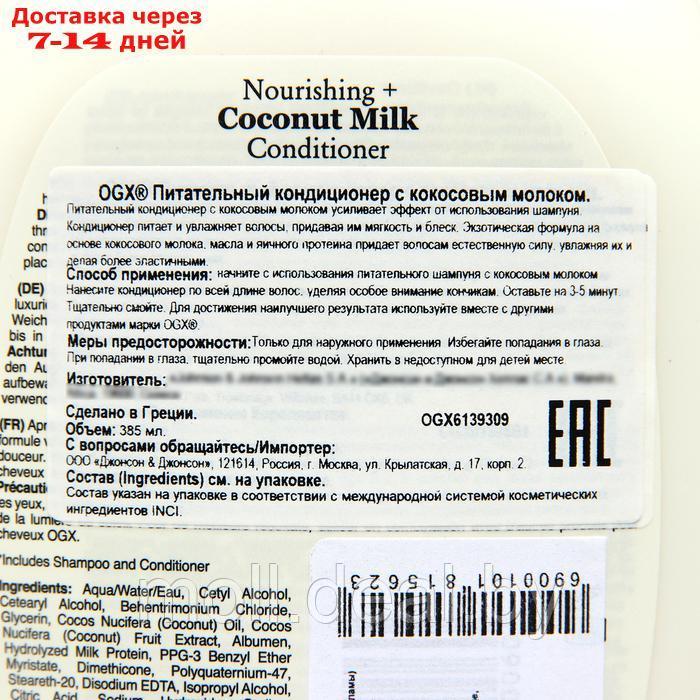 Питательный кондиционер OGX с кокосовым молоком, 385 мл - фото 2 - id-p227079269