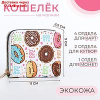 Кошелек дет 07-01-13 Пончик, 11*2,5*9 см, 3 отд, д/карт, д/монет, на молнии, белый