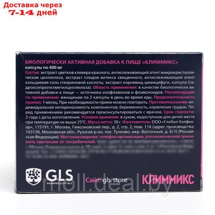 Климмикс GLS для женщин, 60 капсул по 400 мг - фото 3 - id-p227111819