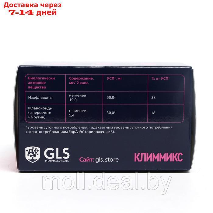 Климмикс GLS для женщин, 60 капсул по 400 мг - фото 5 - id-p227111819