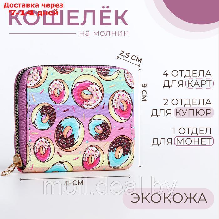 Кошелек дет 07-01-13 Пончик, 11*2,5*9 см, 3 отд, д/карт, д/монет, на молнии, рис - фото 1 - id-p227096668