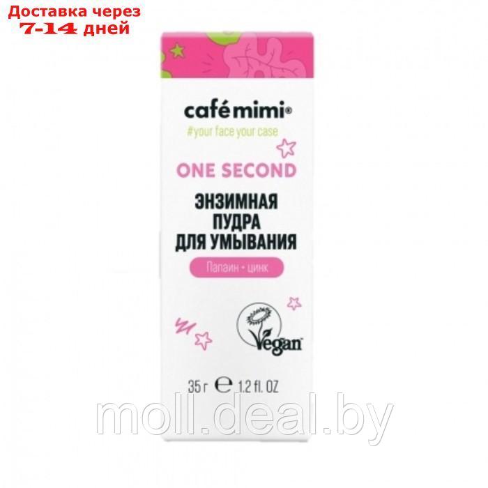 Пудра для умывания Café mimi One Second, энзимная, 35 мл - фото 1 - id-p227079292