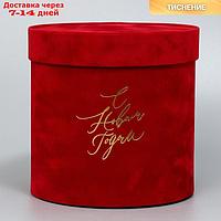 Коробка шляпная бархатная "С Новым годом", красная, 16 х 16 см