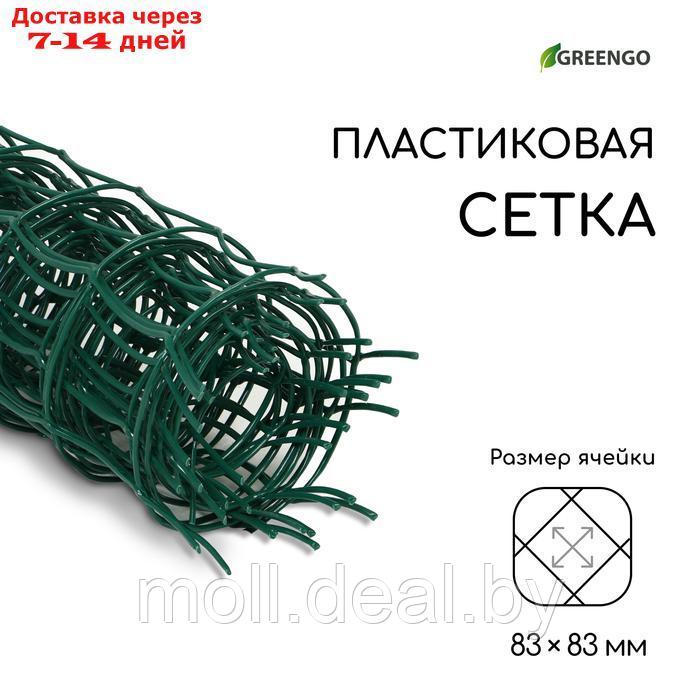 Сетка садовая, 0,5 × 5 м, ячейка квадрат 83 × 83 мм, пластиковая, зелёная, Greengo - фото 2 - id-p227075314