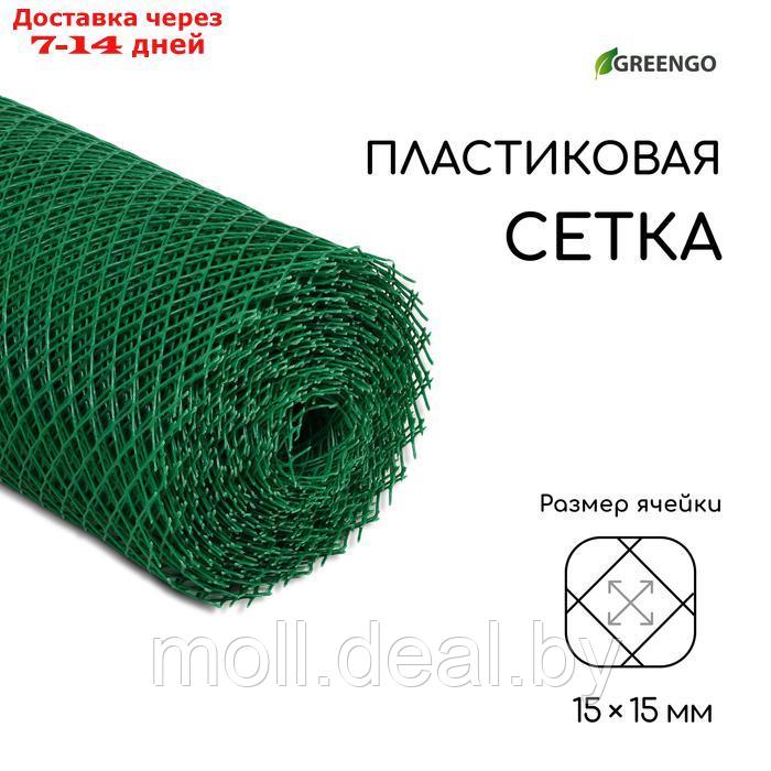 Сетка садовая, 0,5 × 20 м, ячейка ромб 15 × 15 мм, пластиковая, зелёная, Greengo - фото 2 - id-p227075318