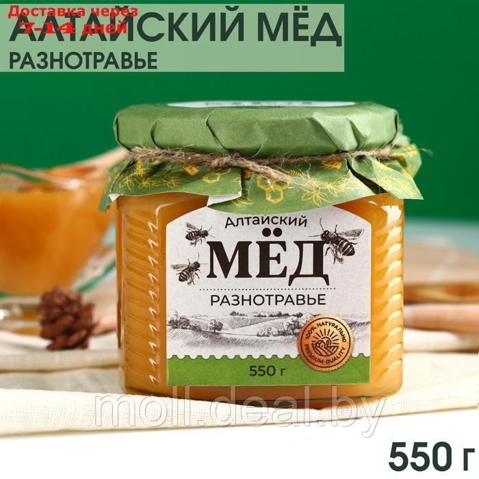 Алтайский мёд "Разнотравье", 550 г.