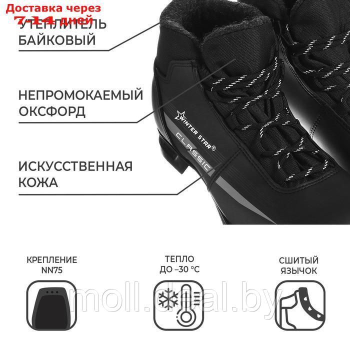 Ботинки лыжные Winter Star classic, NN75, р. 46, цвет чёрный, лого серый - фото 3 - id-p227099085