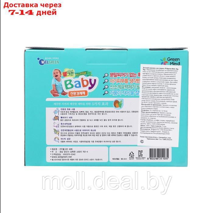 Стиральный порошок Welgreen Baby для стирки детского белья, 3 кг - фото 3 - id-p227084251