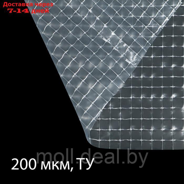 Плёнка армированная, полиэтиленовая с леской, 5 × 2 м, толщина 200 мкм, с УФ-стабилизатором - фото 1 - id-p227075323