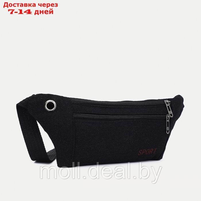 Поясная сумка, 33*0,5*11, отд на молнии, н/карман, разъем для USB, черный - фото 2 - id-p227107597