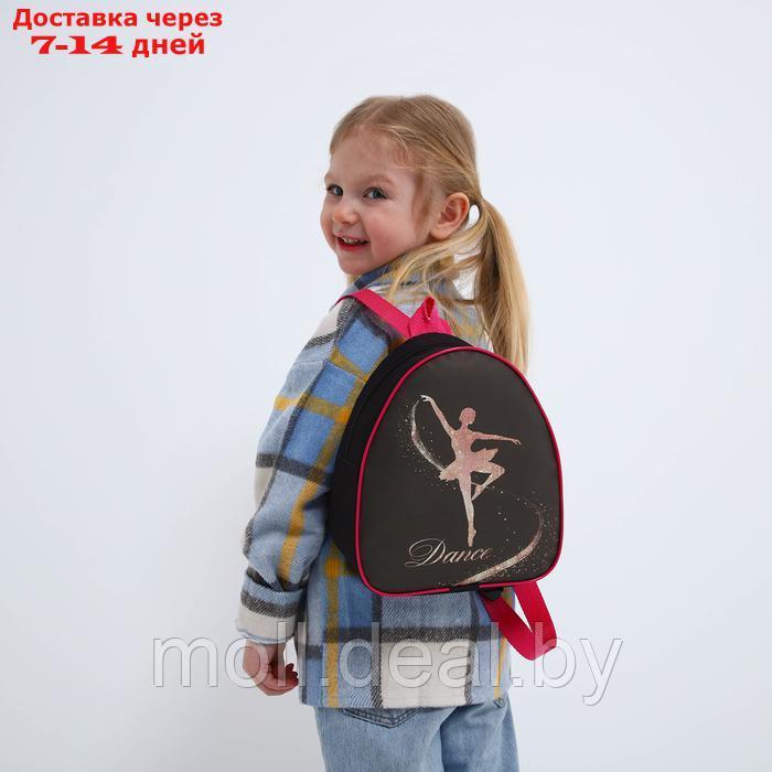 Рюкзак детский "Танцуй", р-р. 23*20.5 см - фото 9 - id-p227092245