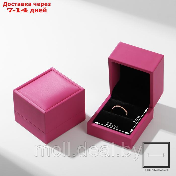 Футляр под кольцо "Квадро" классический, 6*6*6,5, цвет розовая фуксия - фото 1 - id-p227092262