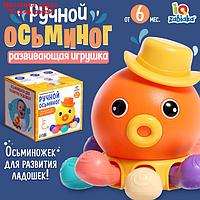 Развивающая игрушка "Ручной осьминог"