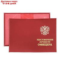 Обложка для удостоверения личности офицера, цвет красный