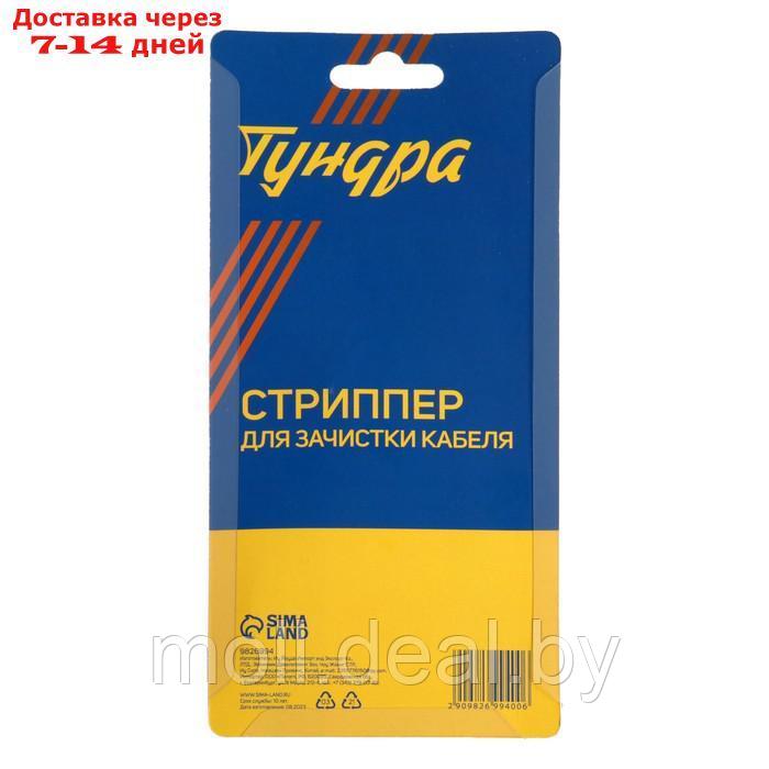 Стриппер ТУНДРА, для зачистки кабеля, 0.1 - 4 мм2 - фото 6 - id-p226890030
