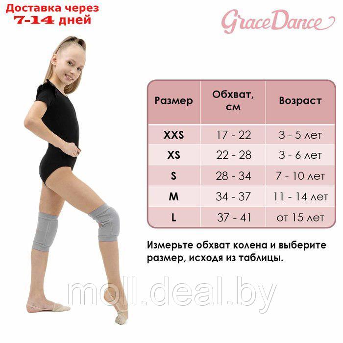 Наколенники для гимнастики и танцев Grace Dance, с уплотнителем, р. L, от 15 лет, цвет серый - фото 7 - id-p226890981
