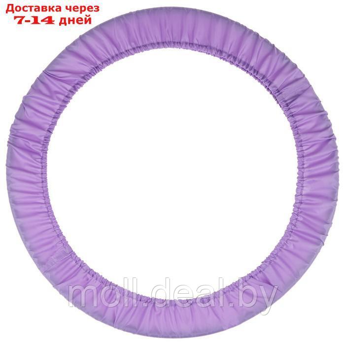 Чехол для обруча, диаметр 90 см, цвет лиловый - фото 1 - id-p227096718