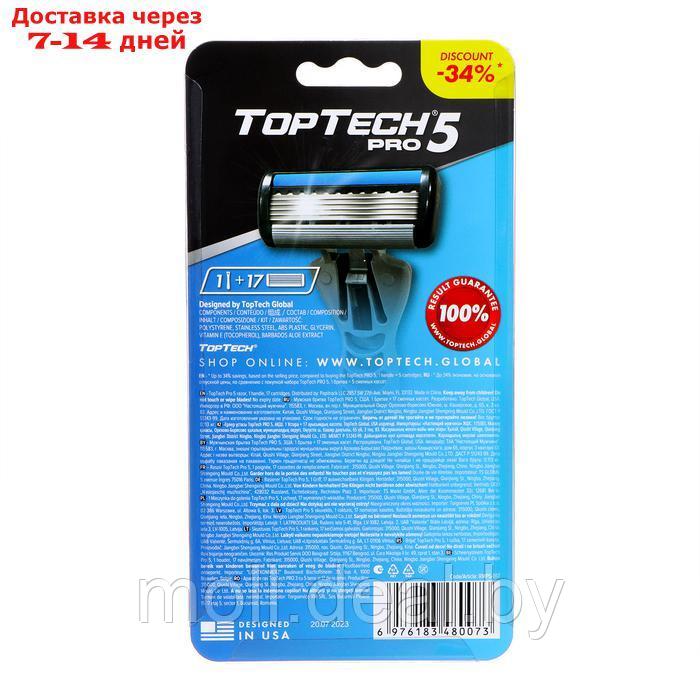 Мужская бритва TopTech PRO 5 + 17 сменных кассет - фото 2 - id-p227087293