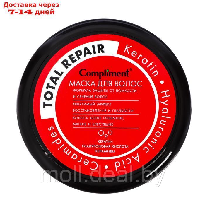 Маска для волос Compliment Total Repair "Полное восстановление" для ломких и сухих волос, 500 мл - фото 3 - id-p227079358