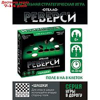 Игры в дорогу "Реверси"