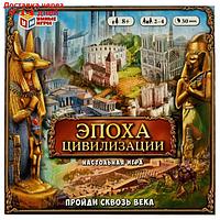 Настольная игра "Эпоха цивилизации", 2-4 игрока, 8+