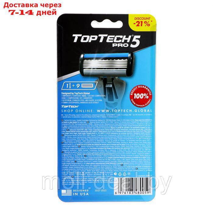 Мужская бритва TopTech PRO 5 + 9 сменных кассет - фото 2 - id-p227087298