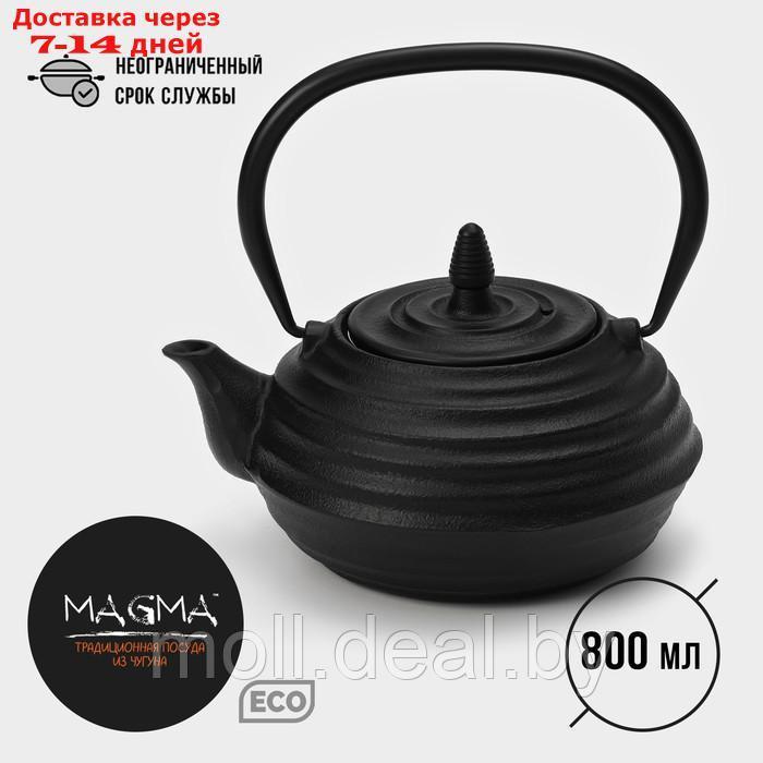 Чайник чугунный с эмалированным покрытием внутри Magma "Танан", 800 мл, с ситом - фото 1 - id-p227076380
