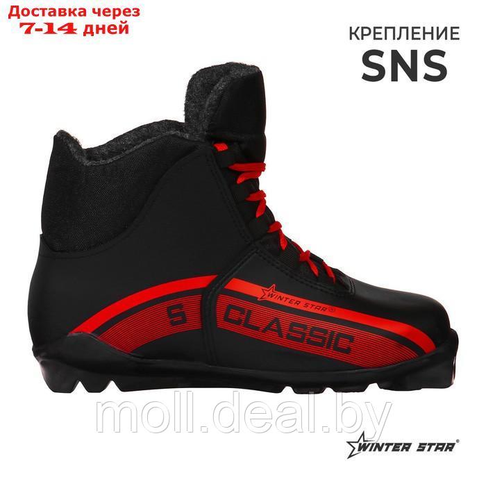 Ботинки лыжные Winter Star classic, SNS, р. 39, цвет чёрный, лого красный - фото 1 - id-p227099214