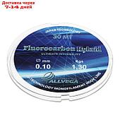 Леска монофильная ALLVEGA "Fluorocarbon Hybrid" 30м 0,10мм, 1,30кг, флюорокарбон 65%